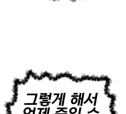 만렙돌파 72화 6