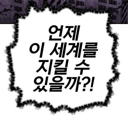 만렙돌파 72화 9