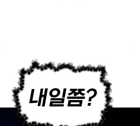 만렙돌파 72화 10