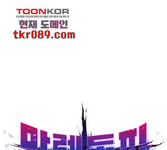 만렙돌파 72화 66