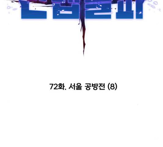 만렙돌파 72화 67