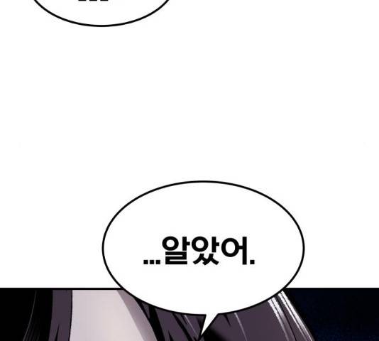 만렙돌파 72화 79