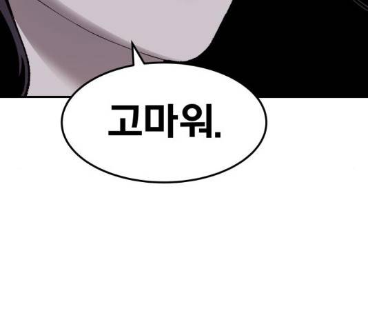 만렙돌파 72화 81