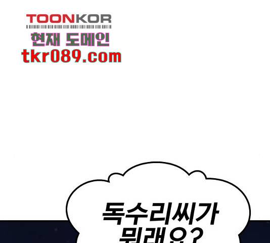 만렙돌파 72화 84