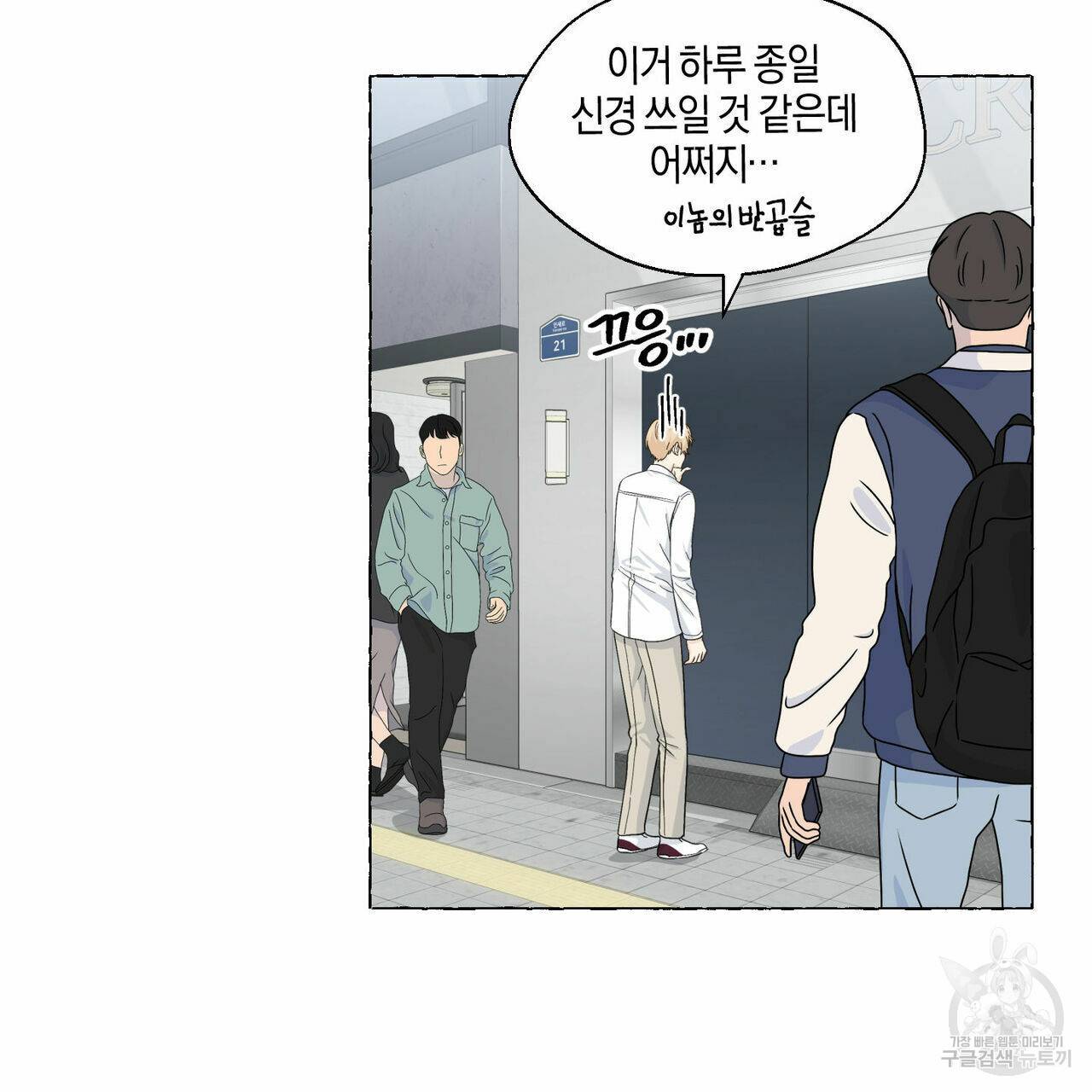 바닐라 테이스트 42화 2