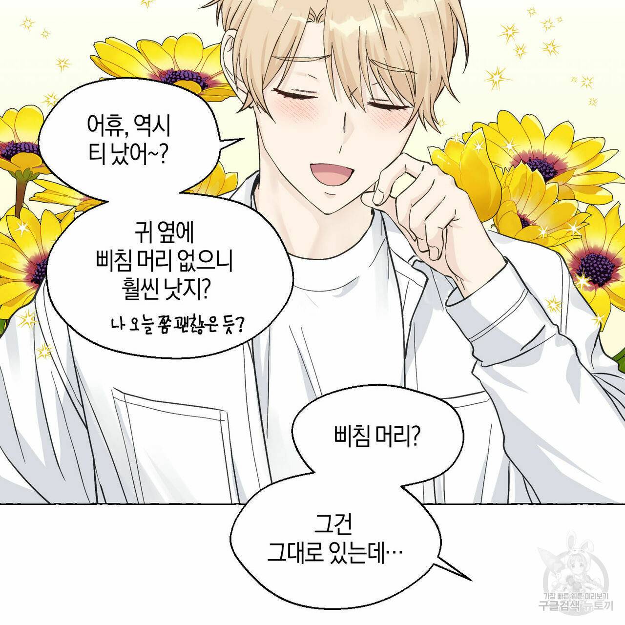 바닐라 테이스트 42화 12
