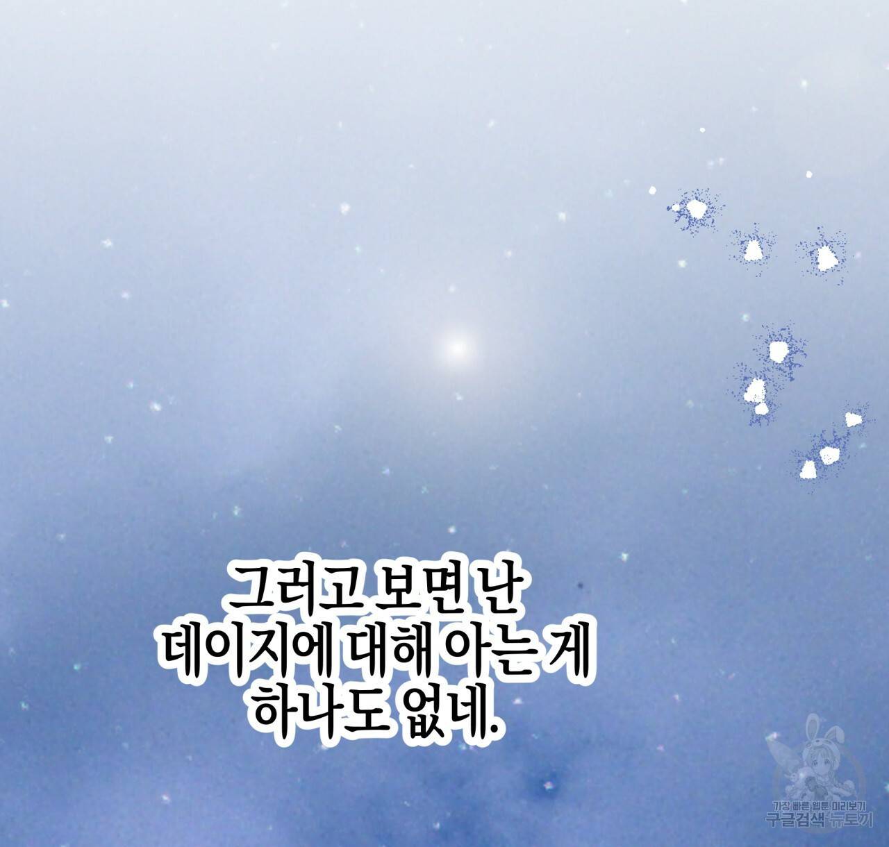테라리움 어드벤처 11화 4