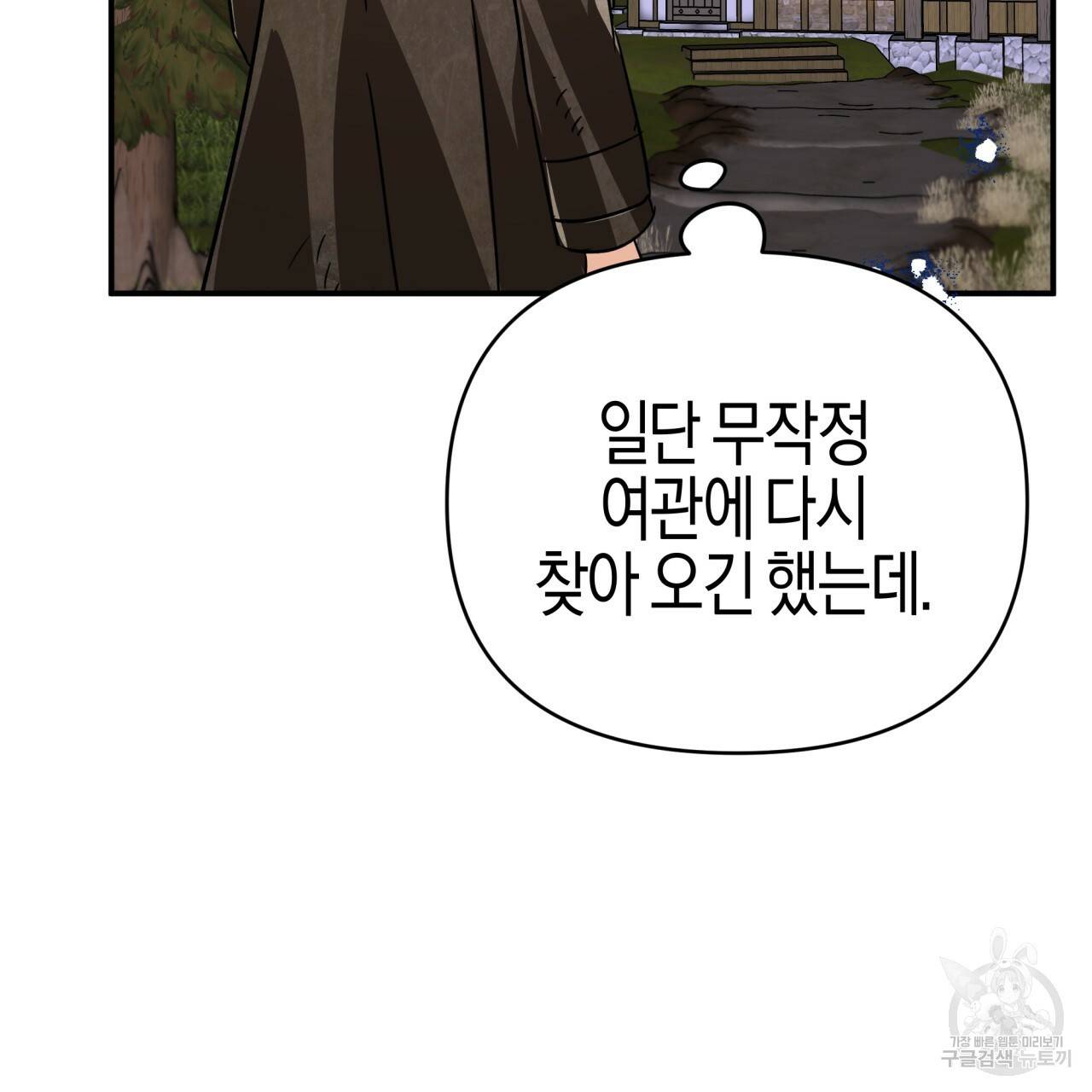 테라리움 어드벤처 11화 9