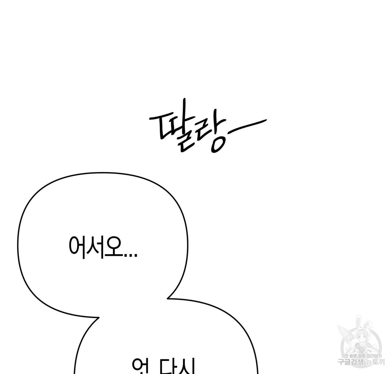 테라리움 어드벤처 11화 10