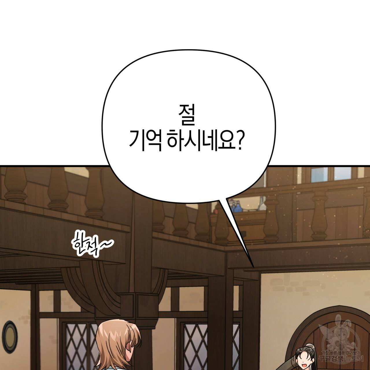 테라리움 어드벤처 11화 13