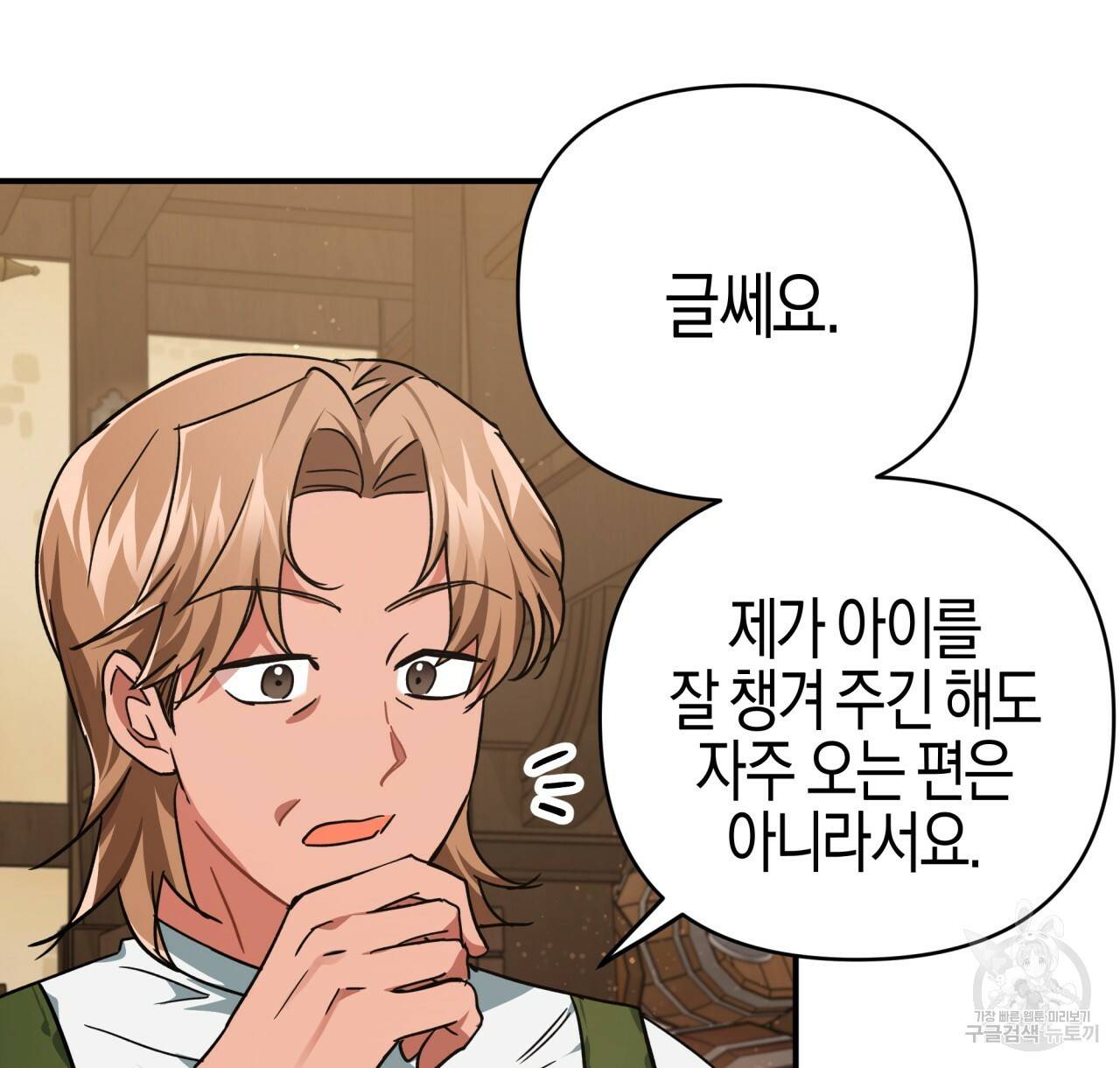 테라리움 어드벤처 11화 18