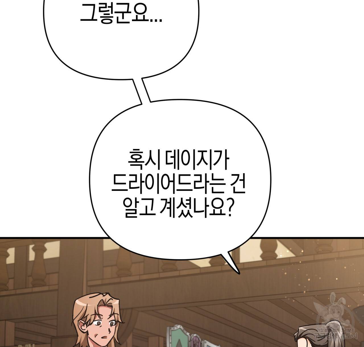 테라리움 어드벤처 11화 20