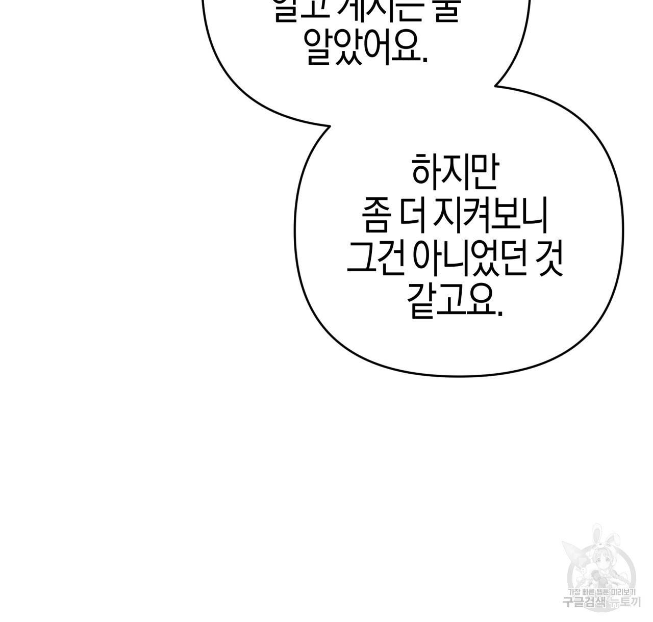 테라리움 어드벤처 11화 24