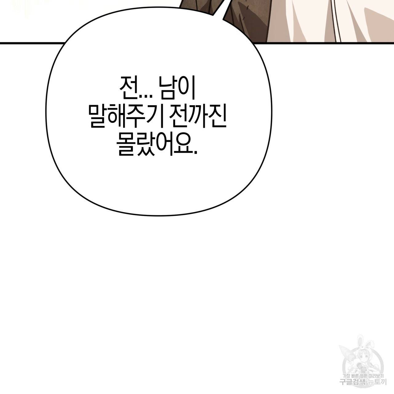 테라리움 어드벤처 11화 27