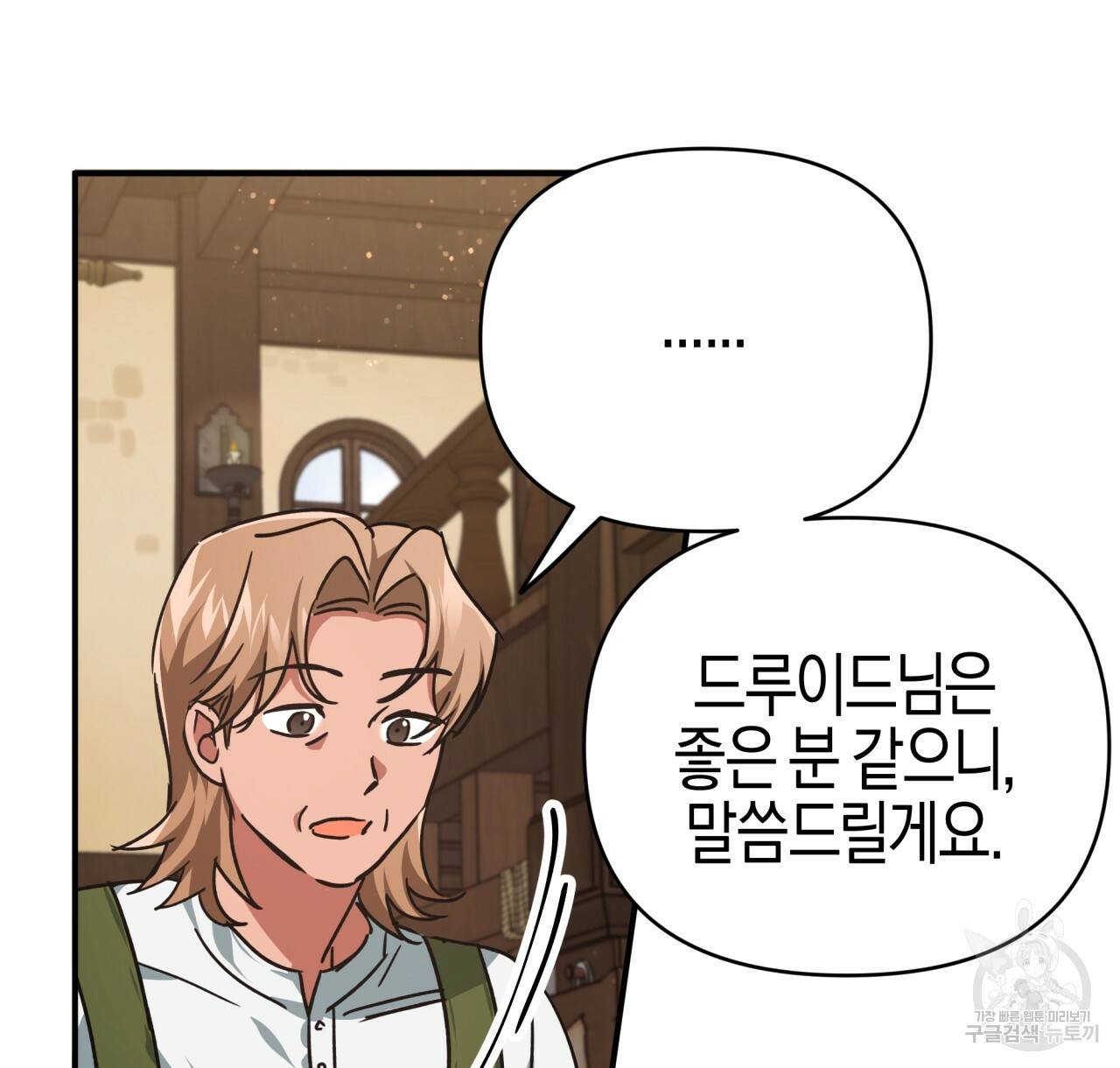 테라리움 어드벤처 11화 28