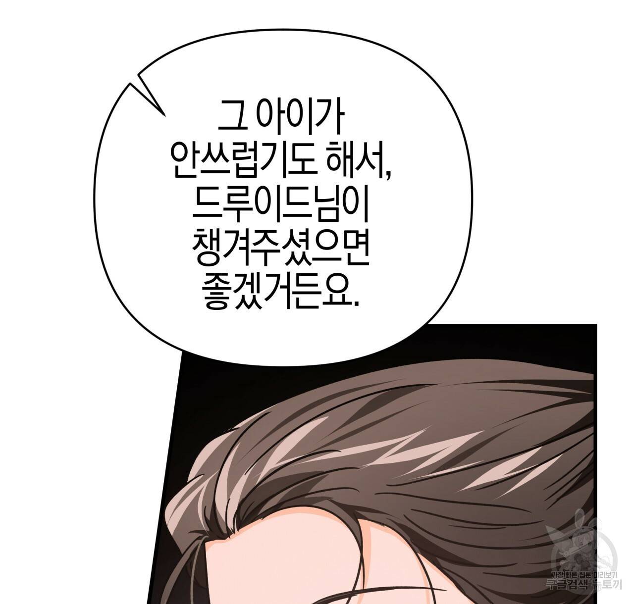 테라리움 어드벤처 11화 30