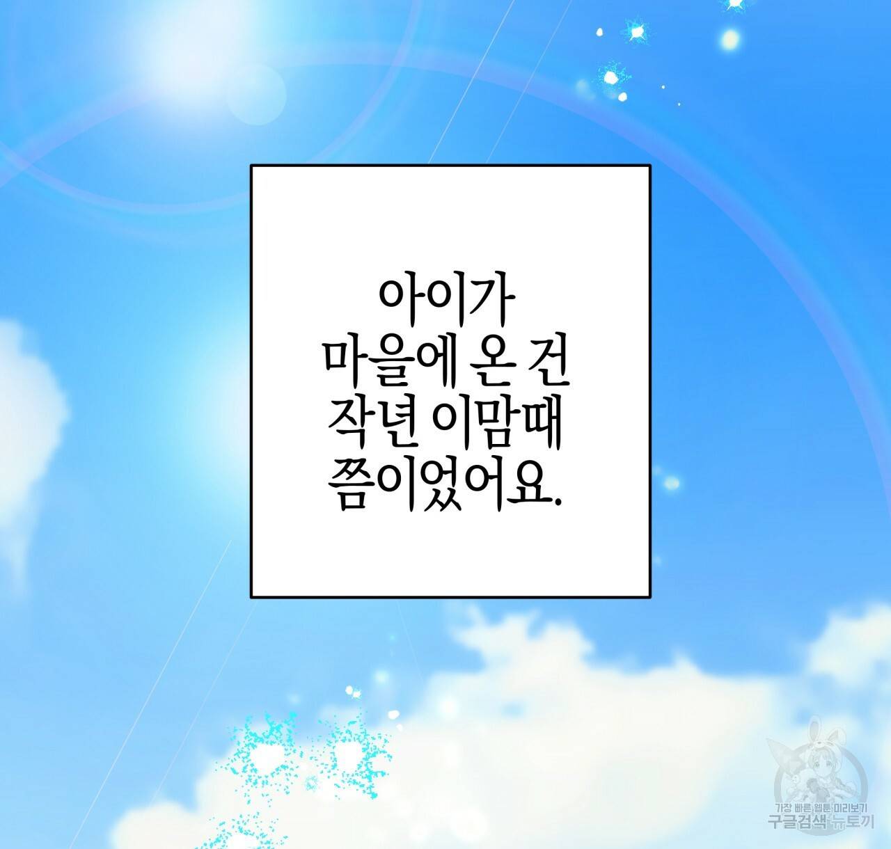테라리움 어드벤처 11화 34