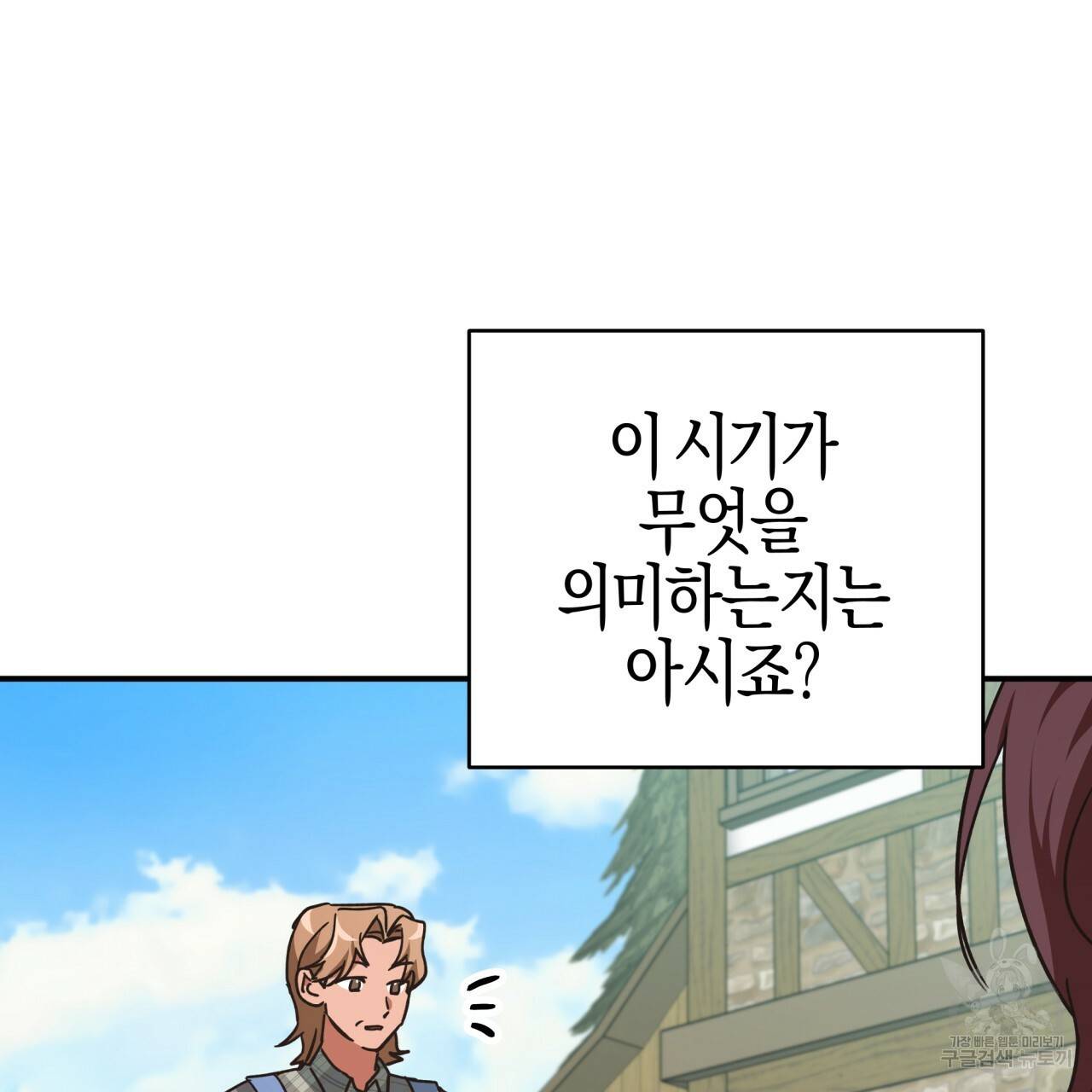 테라리움 어드벤처 11화 37