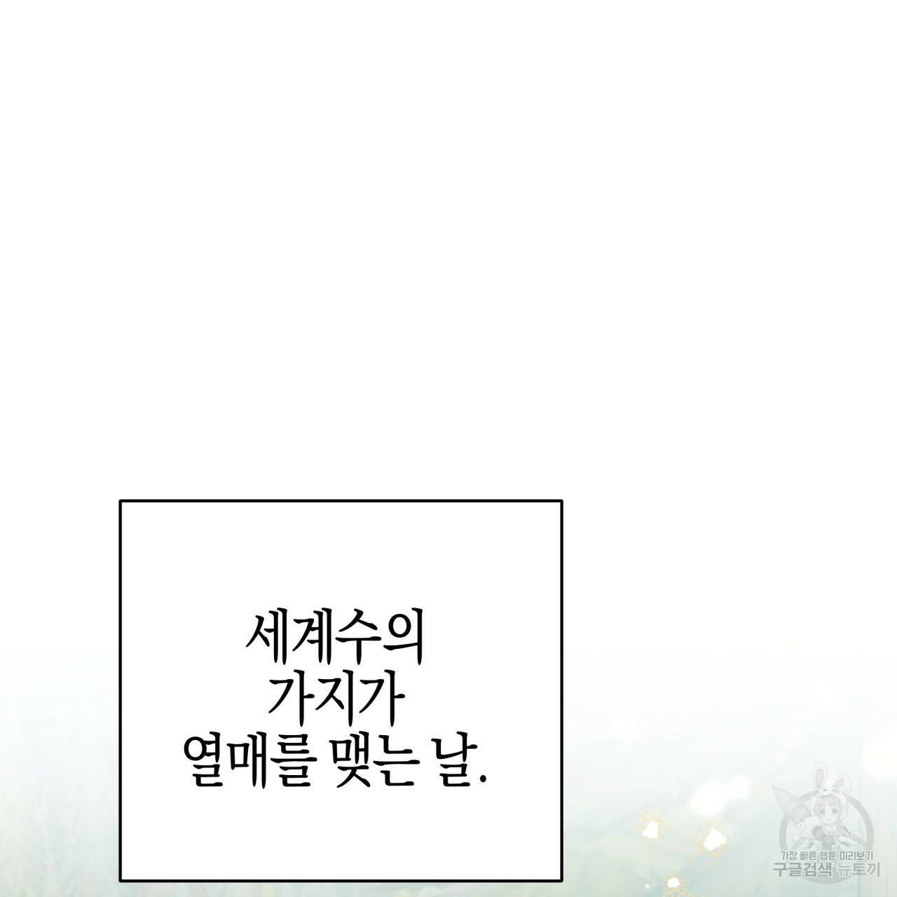 테라리움 어드벤처 11화 39