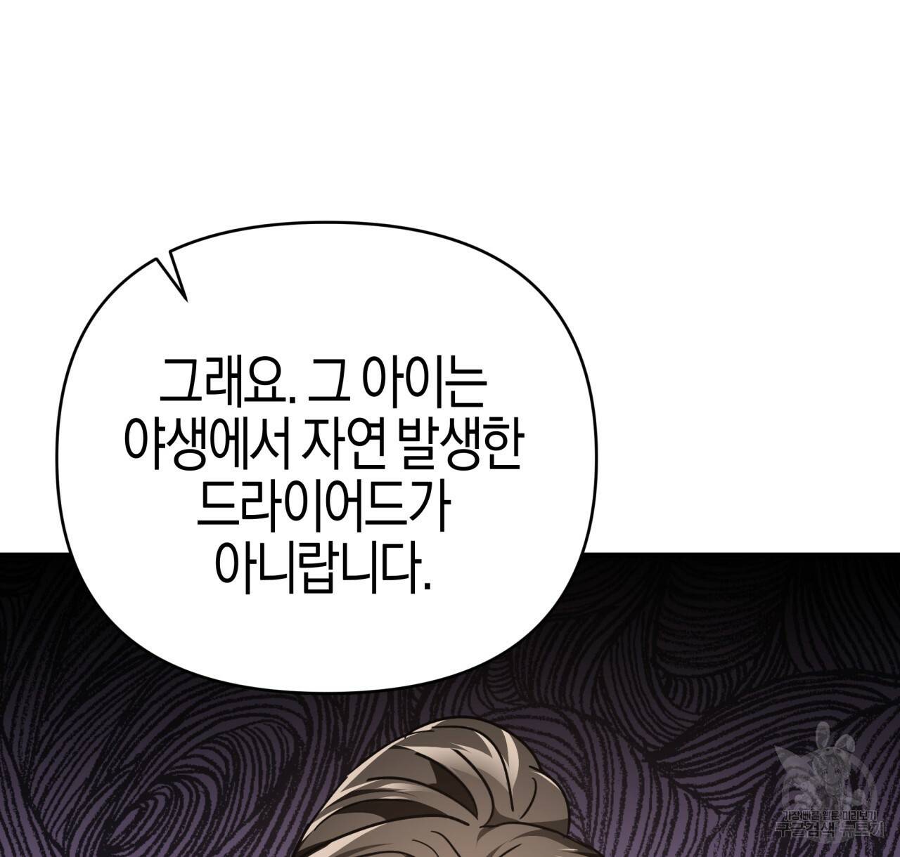 테라리움 어드벤처 11화 42