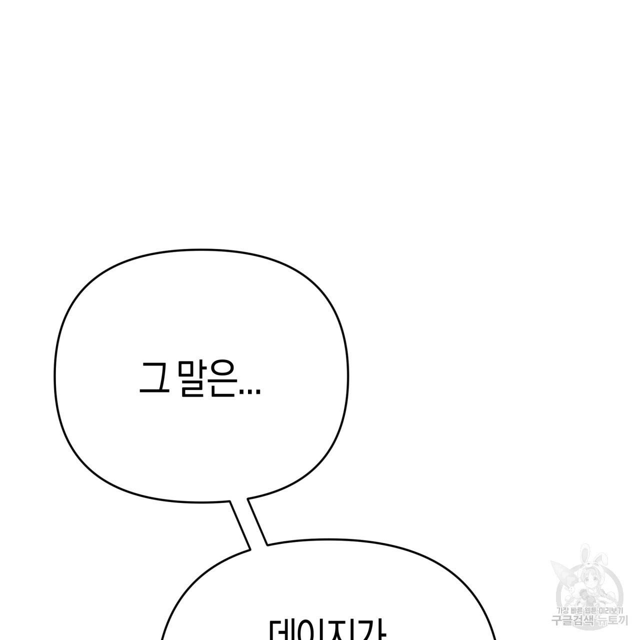 테라리움 어드벤처 11화 45