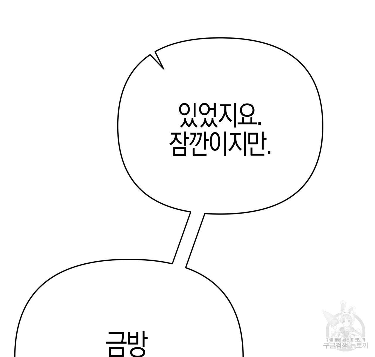 테라리움 어드벤처 11화 48