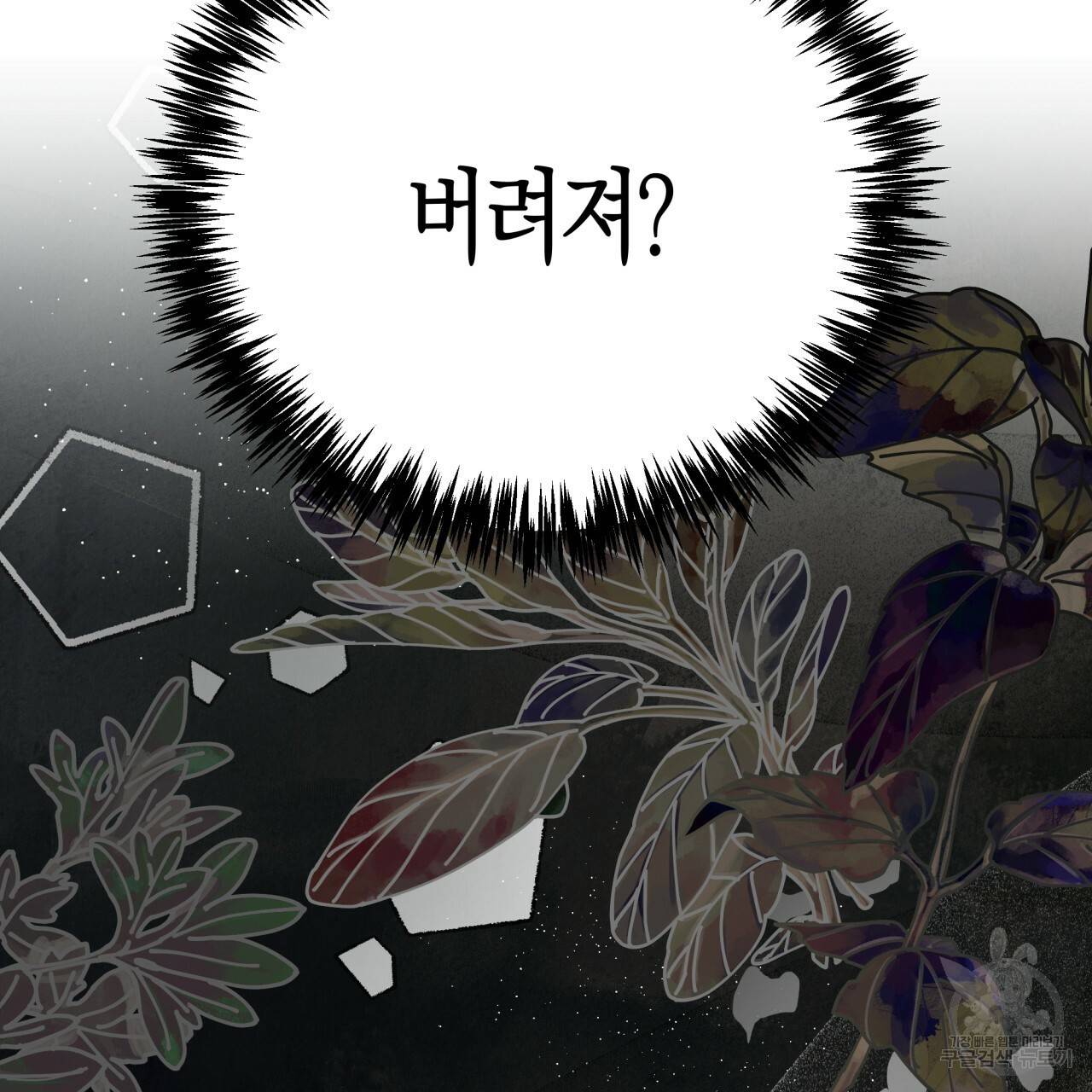 테라리움 어드벤처 11화 51