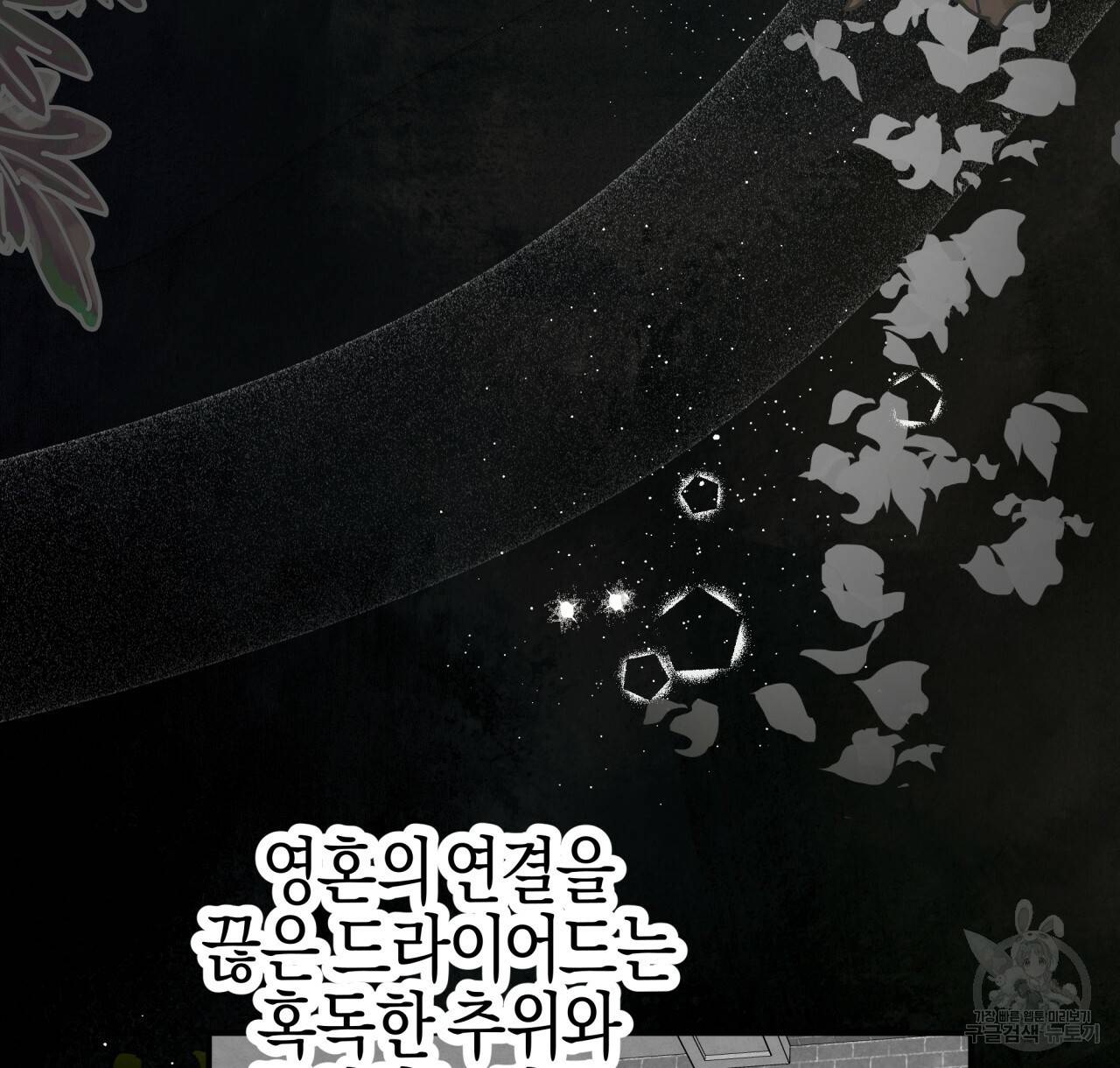 테라리움 어드벤처 11화 52
