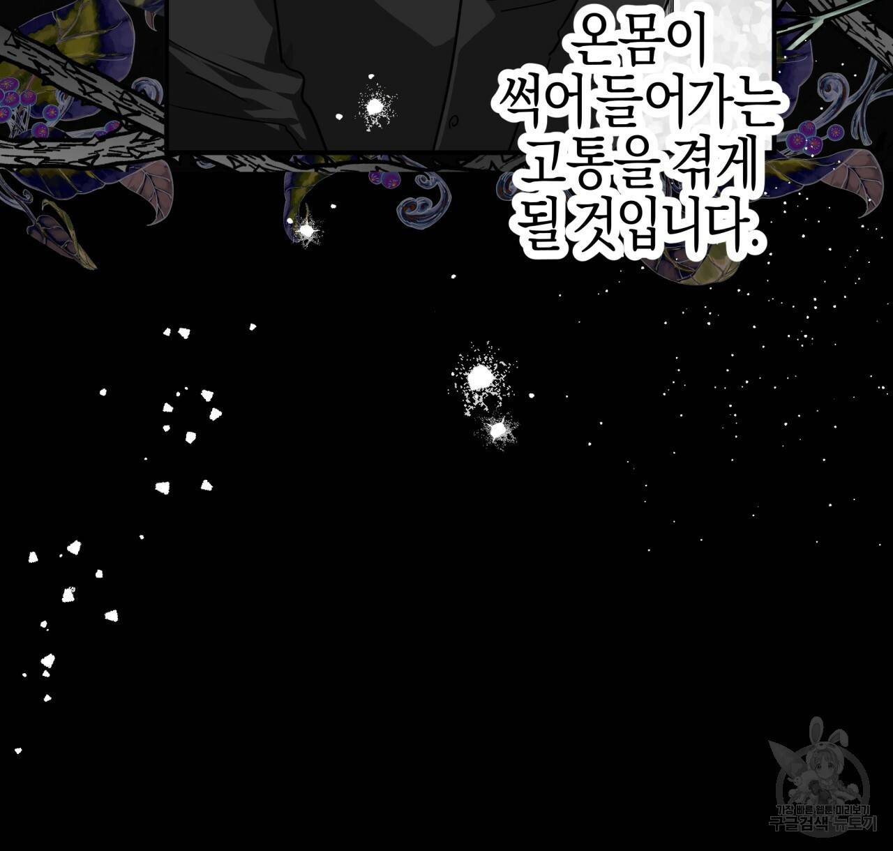 테라리움 어드벤처 11화 54