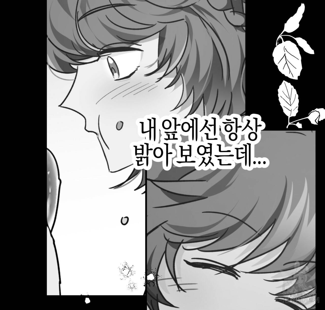 테라리움 어드벤처 11화 56