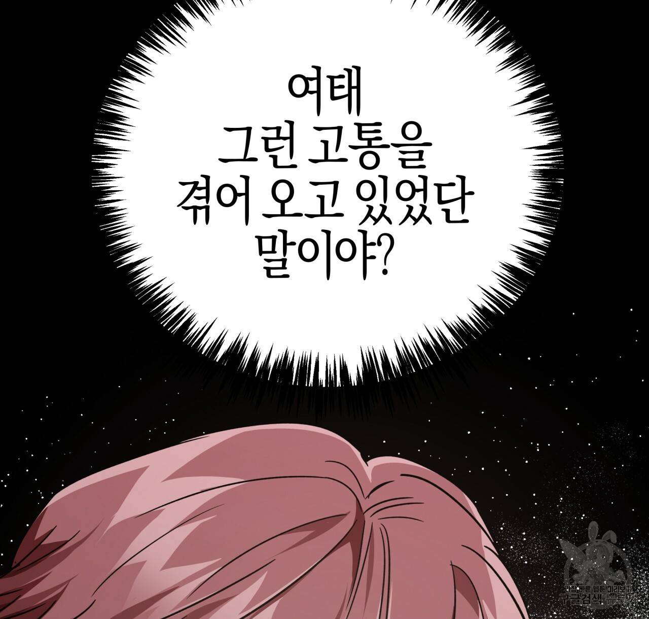 테라리움 어드벤처 11화 58