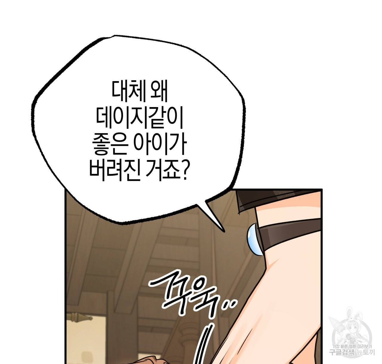 테라리움 어드벤처 11화 64