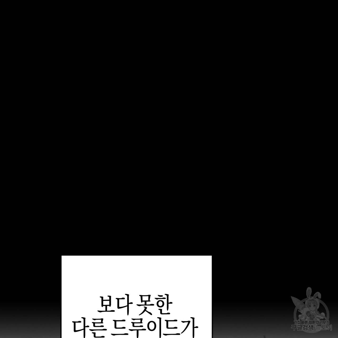 테라리움 어드벤처 11화 77