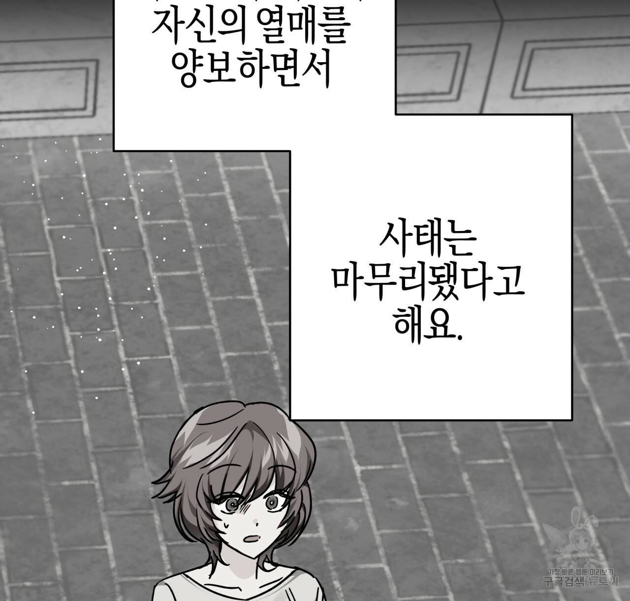 테라리움 어드벤처 11화 78