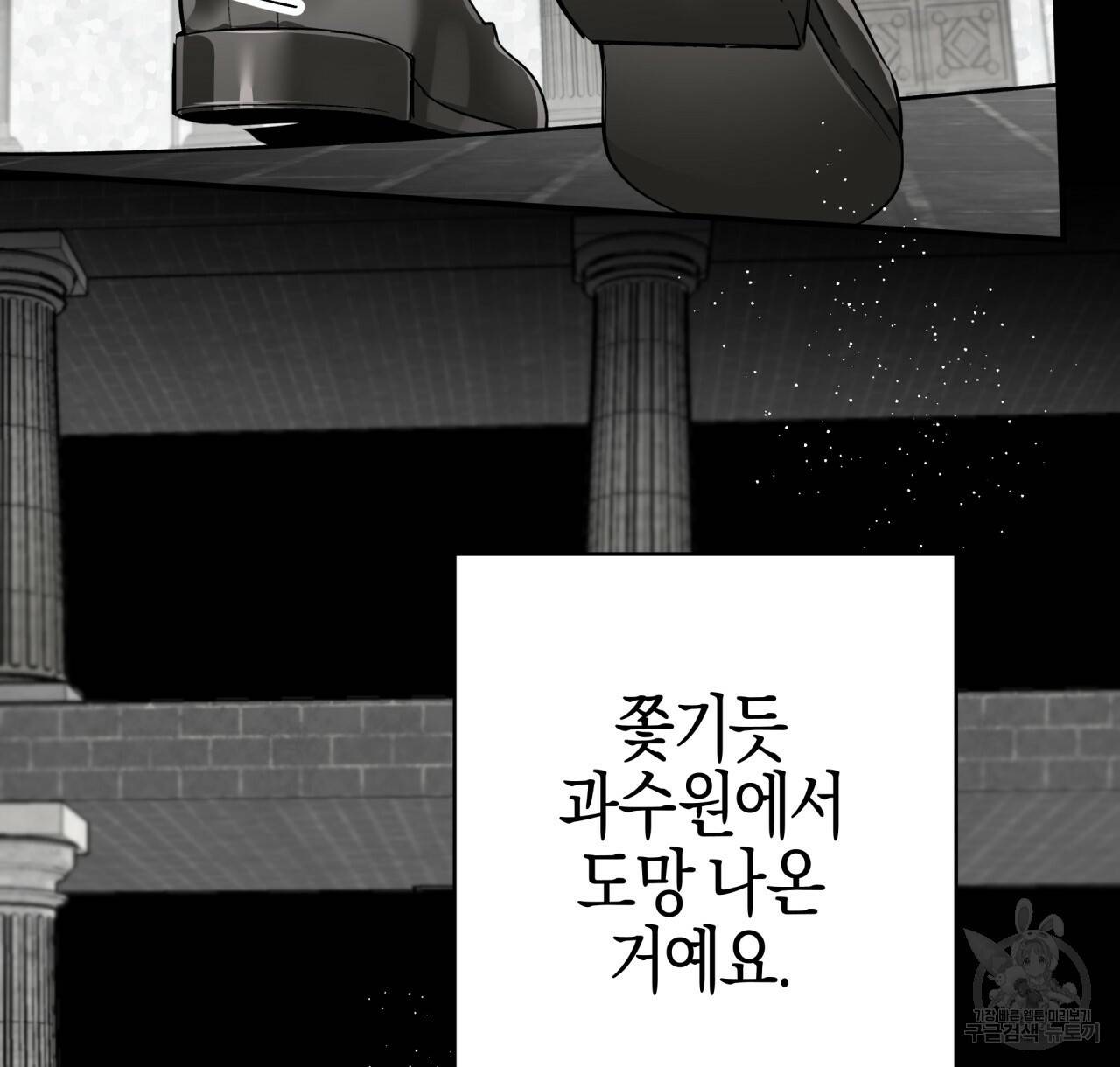 테라리움 어드벤처 11화 82