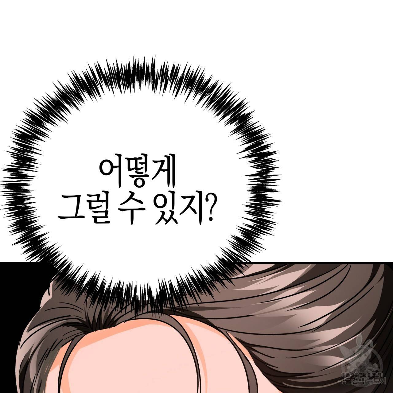 테라리움 어드벤처 11화 87