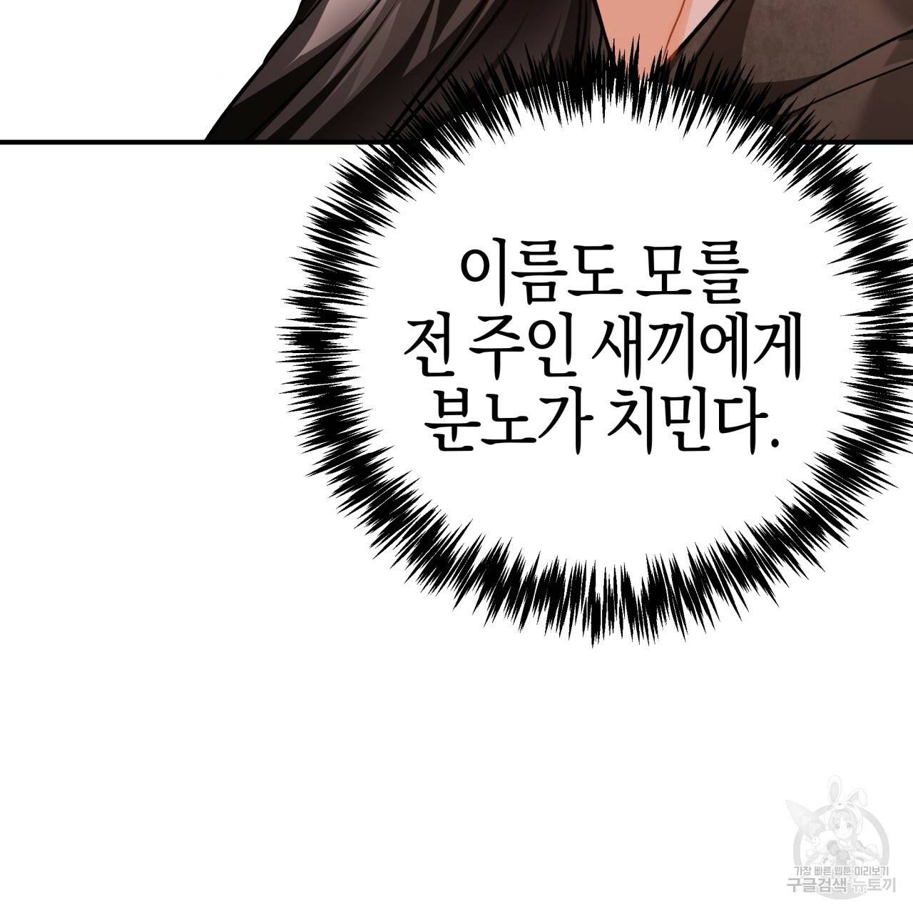 테라리움 어드벤처 11화 89