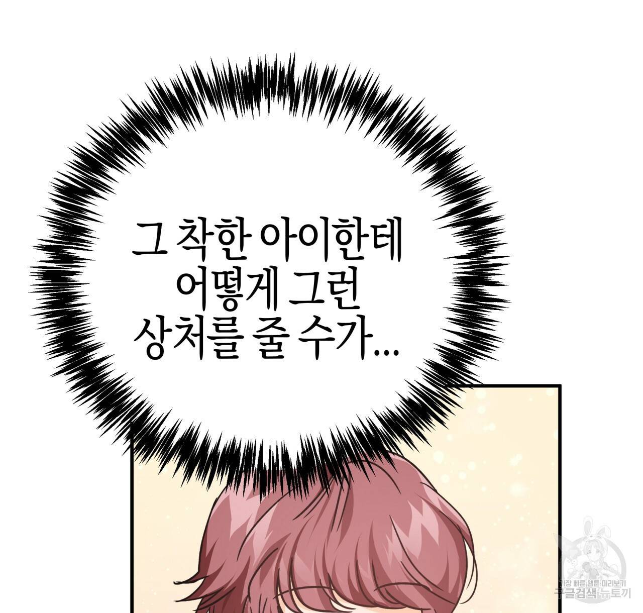 테라리움 어드벤처 11화 90