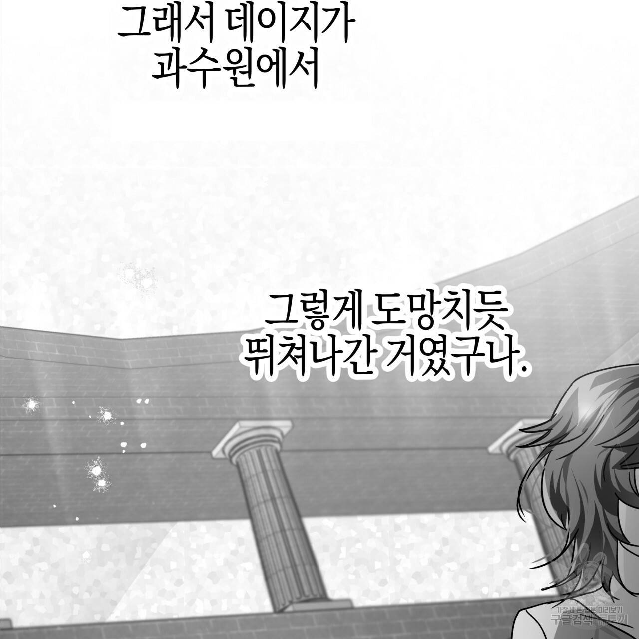 테라리움 어드벤처 11화 93