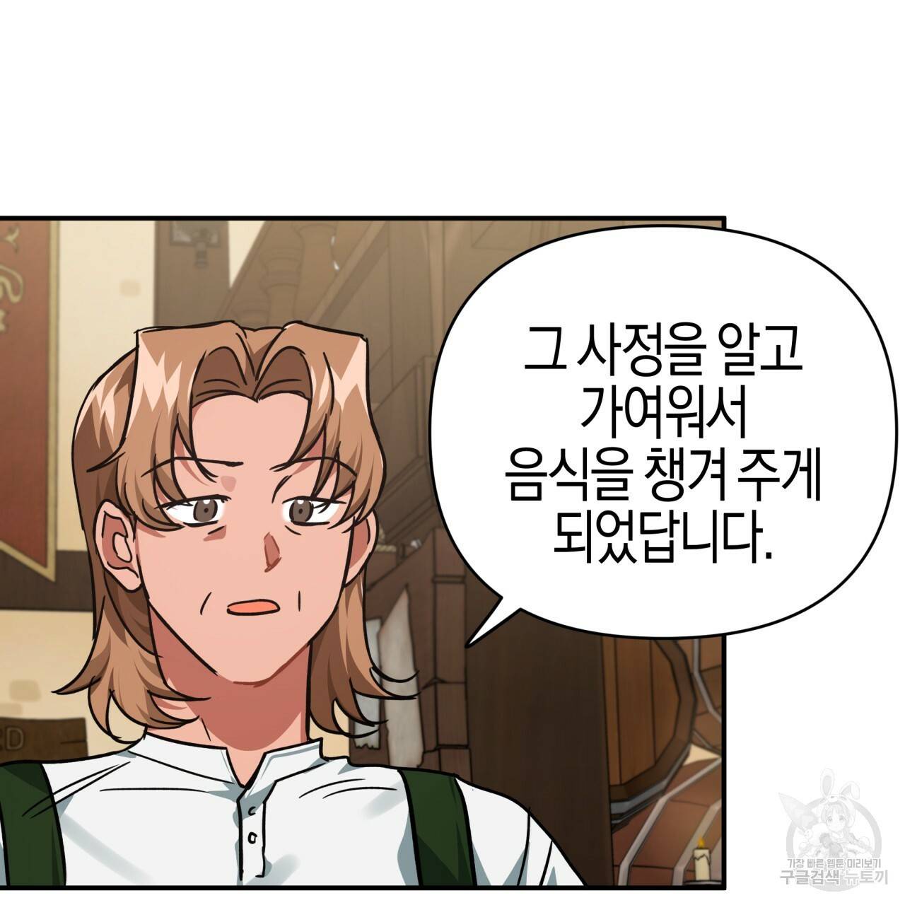 테라리움 어드벤처 11화 99