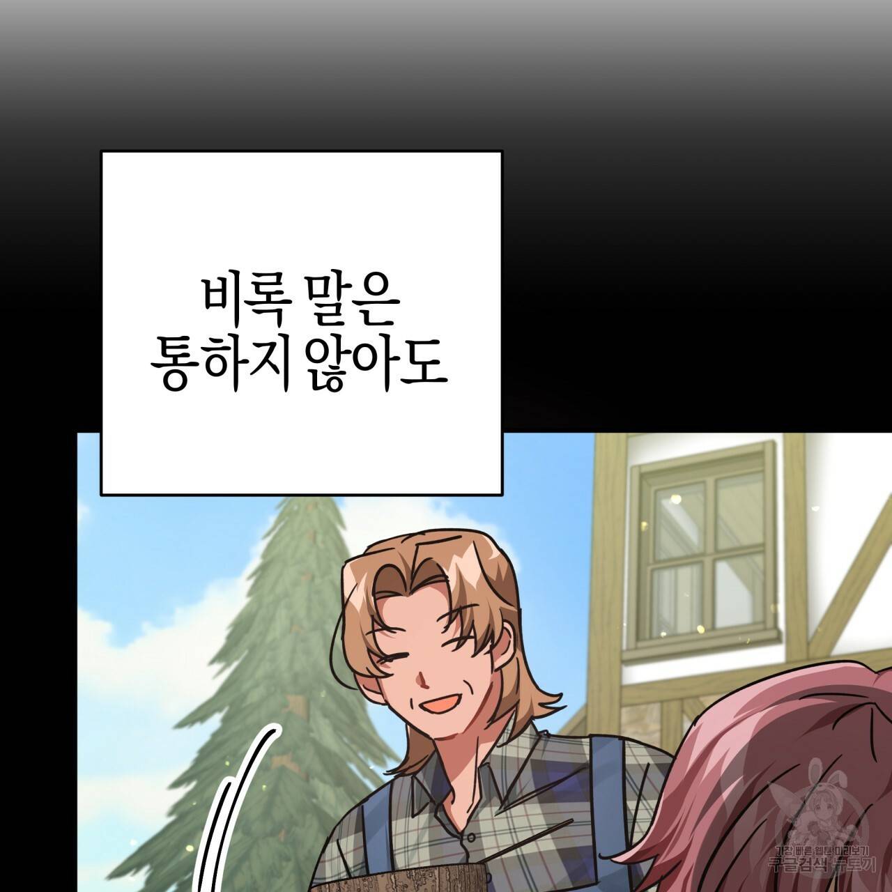 테라리움 어드벤처 11화 101