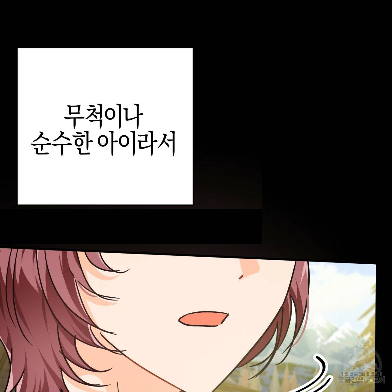 테라리움 어드벤처 11화 103