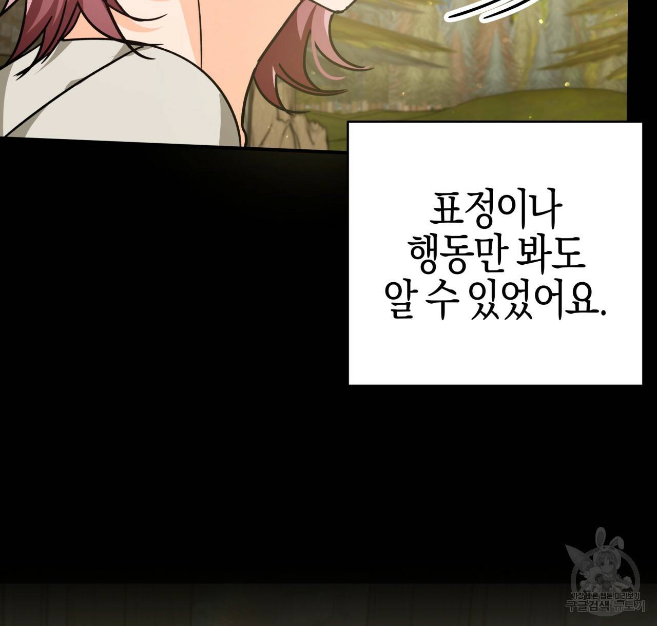 테라리움 어드벤처 11화 104