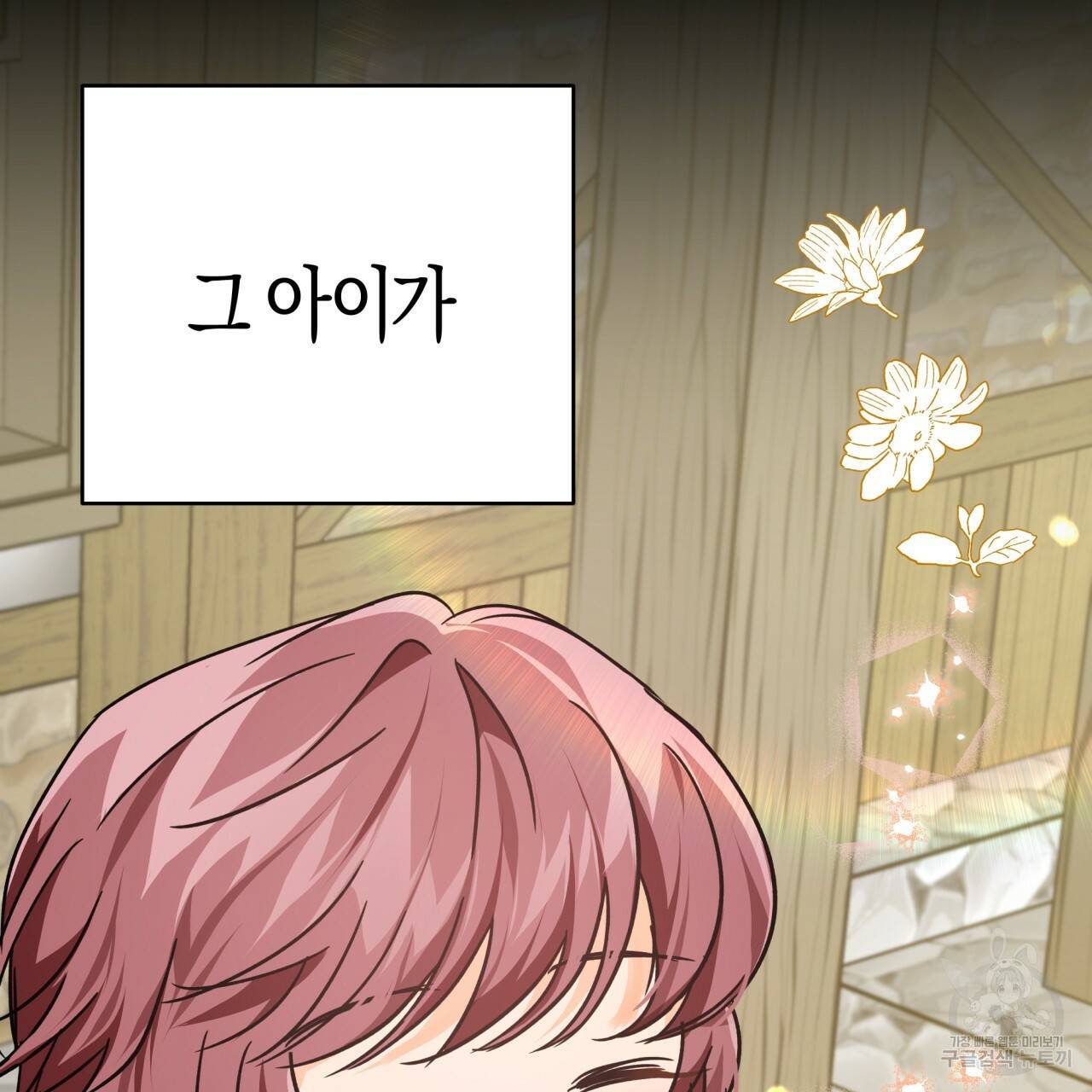 테라리움 어드벤처 11화 105
