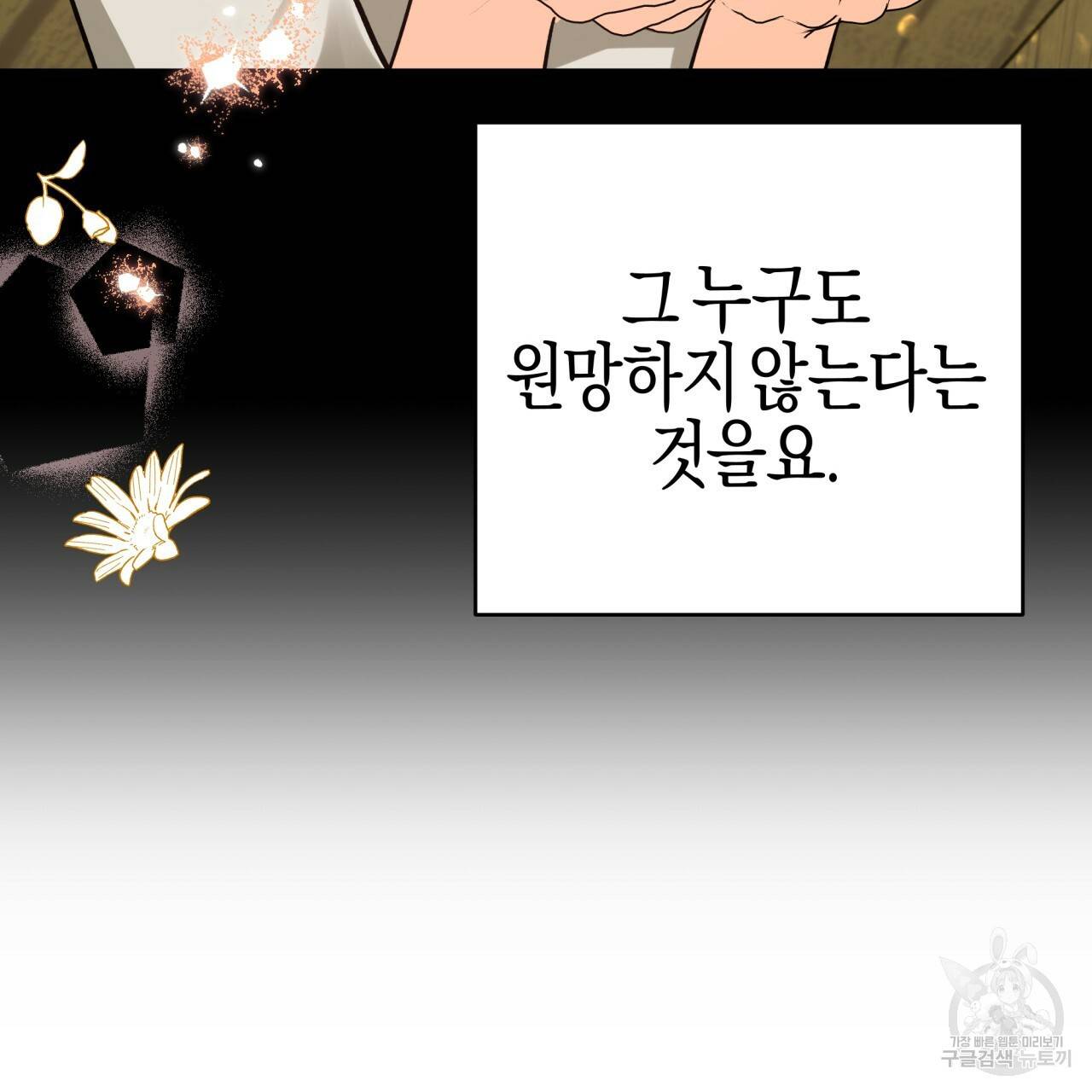 테라리움 어드벤처 11화 107