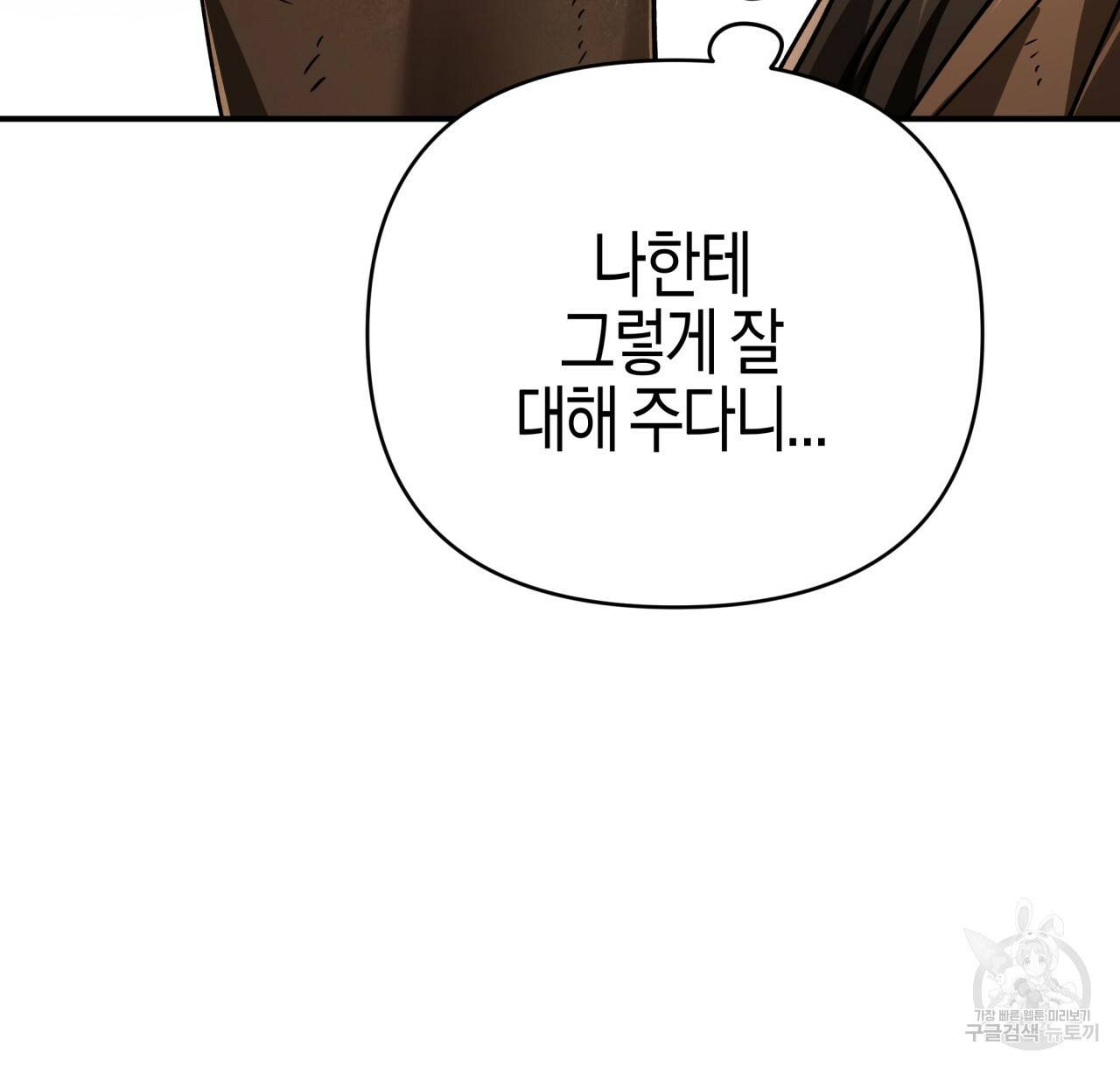 테라리움 어드벤처 11화 110