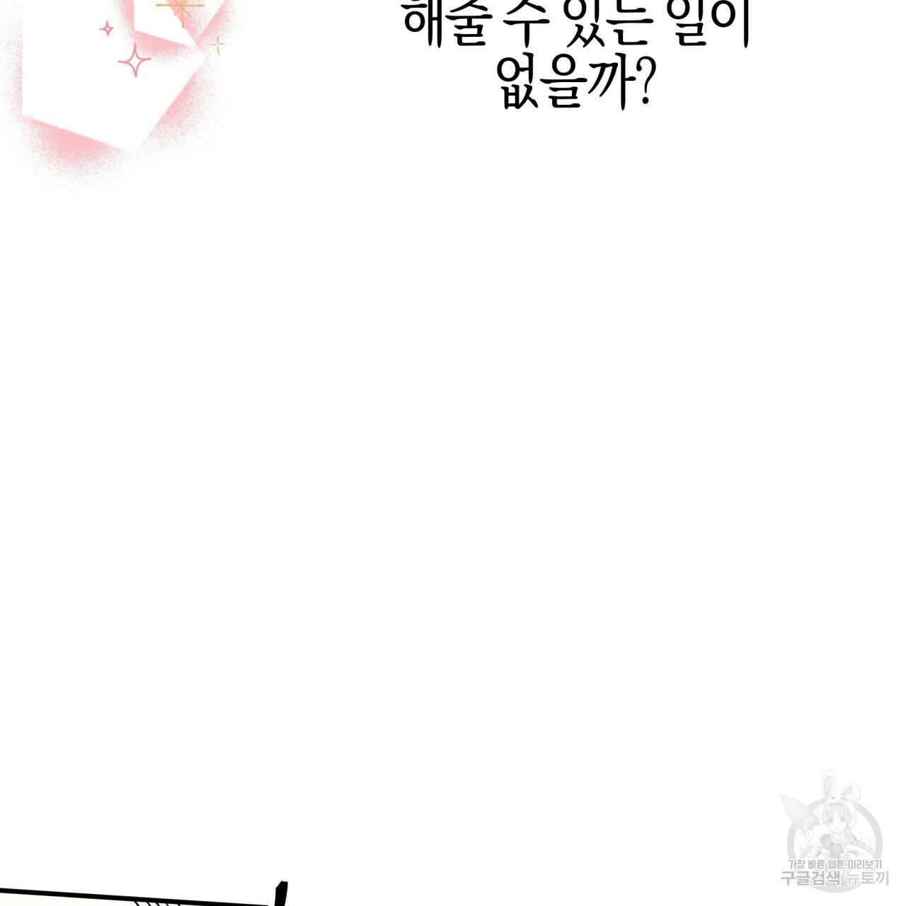 테라리움 어드벤처 11화 113