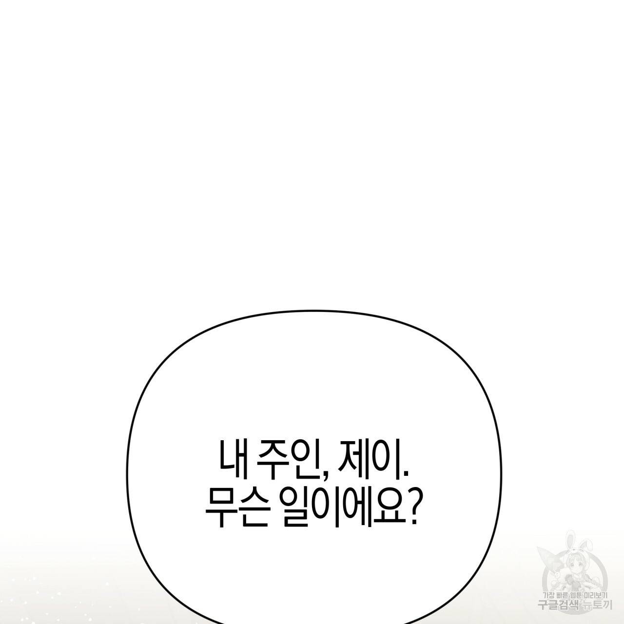 테라리움 어드벤처 11화 115