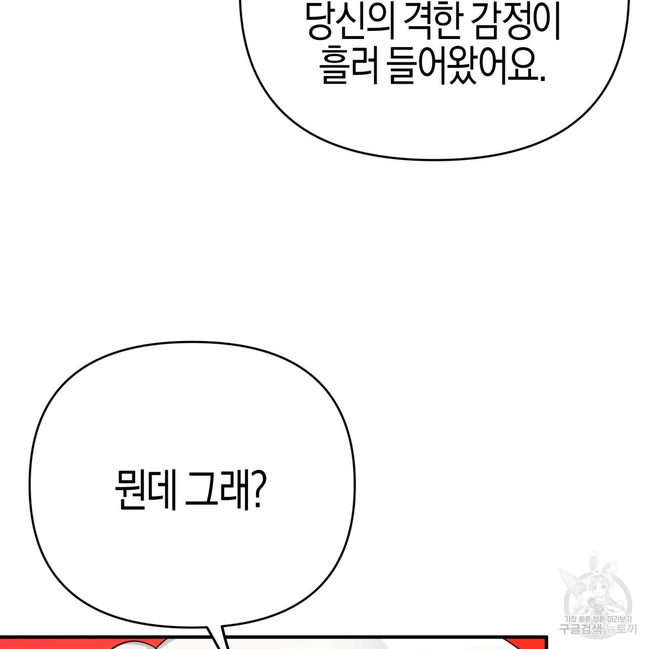 테라리움 어드벤처 11화 121
