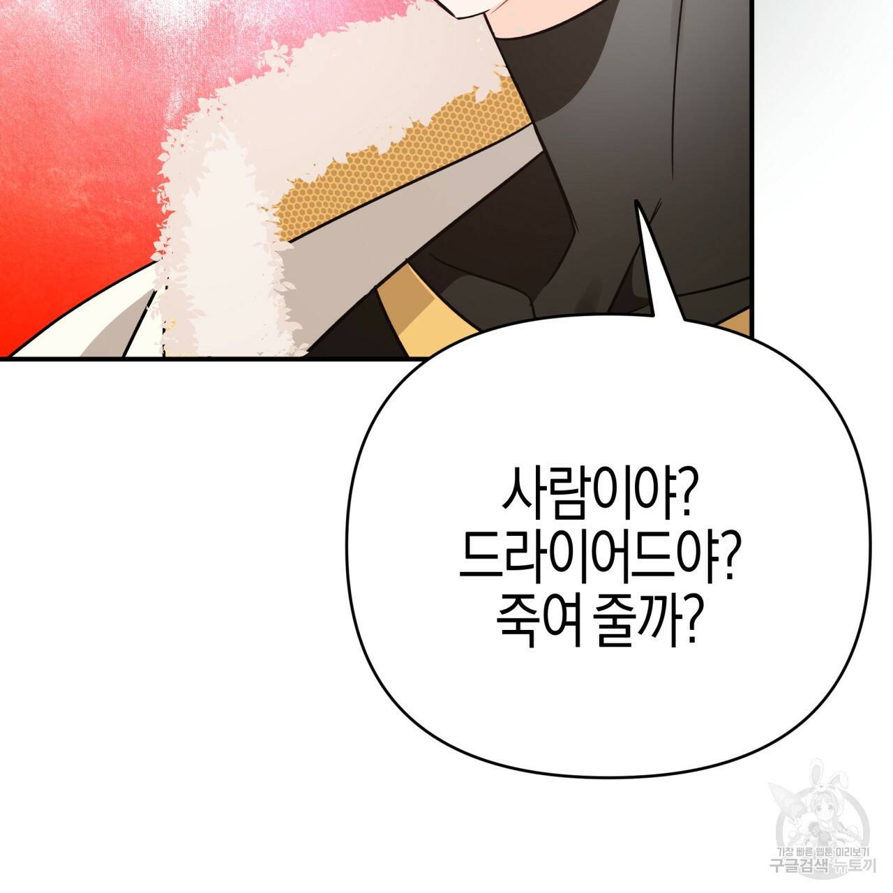 테라리움 어드벤처 11화 123